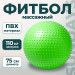 Фитбол массажный Sundays Fitness IR97404 зеленый 75_75