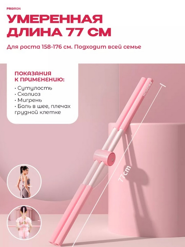 Корректор осанки 77см PROIRON КОР02 розовый 598_800